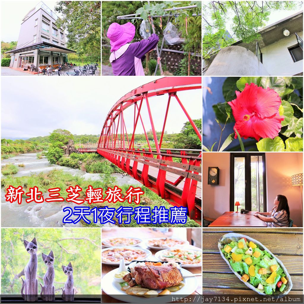 即時熱門文章：三芝景點 虹橋民宿、農夫市集、三芝遊客中心、興隆海產餐廳、貝殼廟、芝柏藝術村、Pizza OLMO 三芝美食推薦