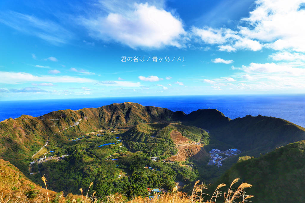 日本旅遊 青之島 日本人口最少的村莊、東京最後秘境、你的名字取景地點 交通/景點/住宿/租車/溫泉資訊整理 @AJ的旅行地圖