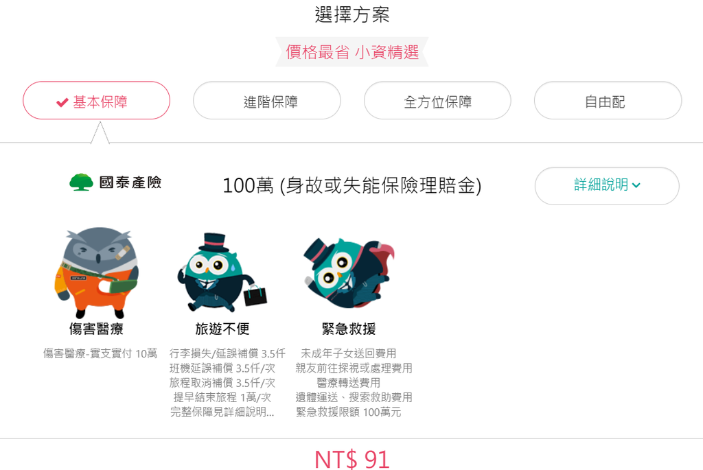 4投保方案選擇頁面.png 4投保方案選擇頁面.png