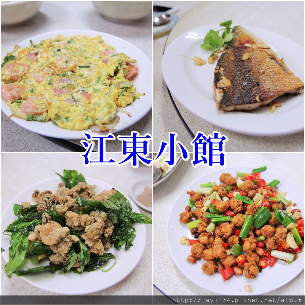 南港美食 江東小館 南港平價好吃家庭熱炒料理 台北餐廳推薦 @AJ的旅行地圖