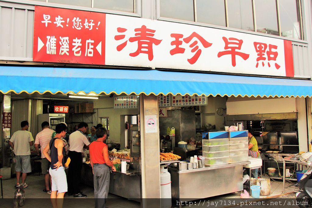 宜蘭礁溪美食 清珍早點 在地推薦人氣早餐老店 @AJ的旅行地圖