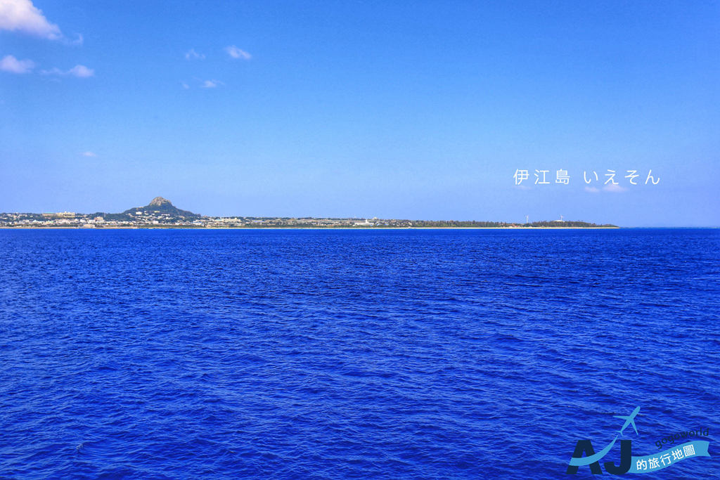 2026沖繩自由行 伊江島 離沖繩最近的離島之一、日本高校生戶外教學首選島嶼 交通、住宿、美食 @AJ的旅行地圖