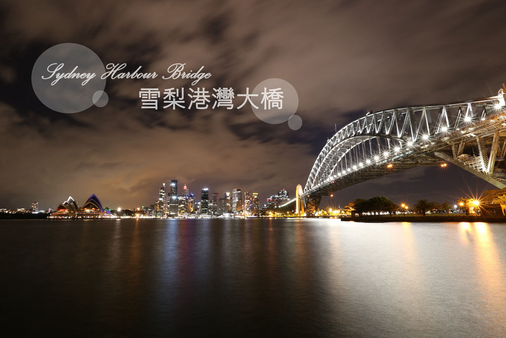 即時熱門文章：2026雪梨景點 夜遊雪梨大橋看夜景 不敢攀登雪梨大橋就來走免費天空步道吧
