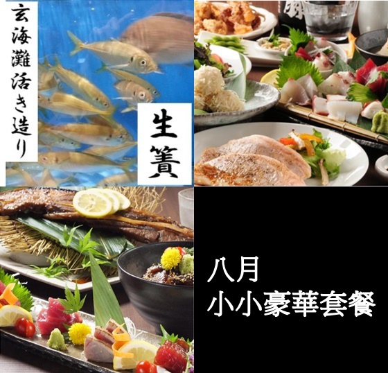 八月豪華套餐.jpg 八月豪華套餐.jpg