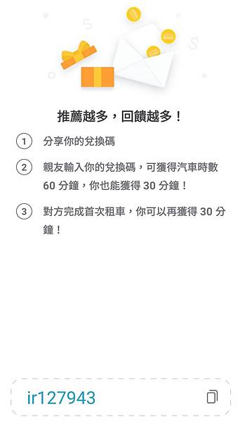 iRent優惠碼2021和運租車：輸入序號享免費租車1小時 @AJ的旅行地圖