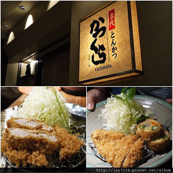 東京新宿美食 名代豬排 かつくら 新宿高島屋店 @AJ的旅行地圖