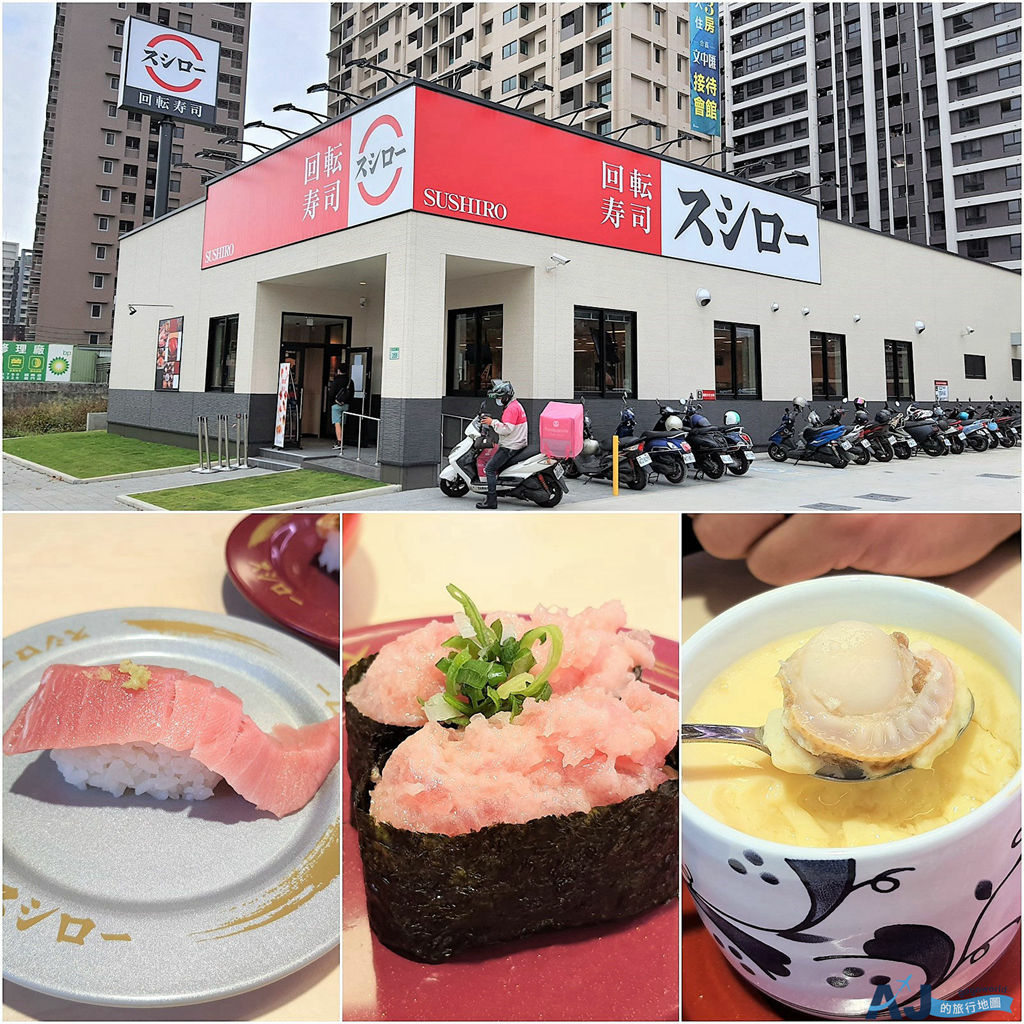 桃園美食 壽司郎桃園國際路店 壽司郎街邊店很有日本味 免費停車場 @AJ的旅行地圖