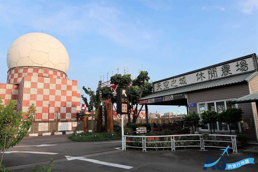 已歇業 高雄景點 天空之城 高雄機場咖啡 有兒童遊戲區、可愛動物區、高雄不限時咖啡廳 @AJ的旅行地圖