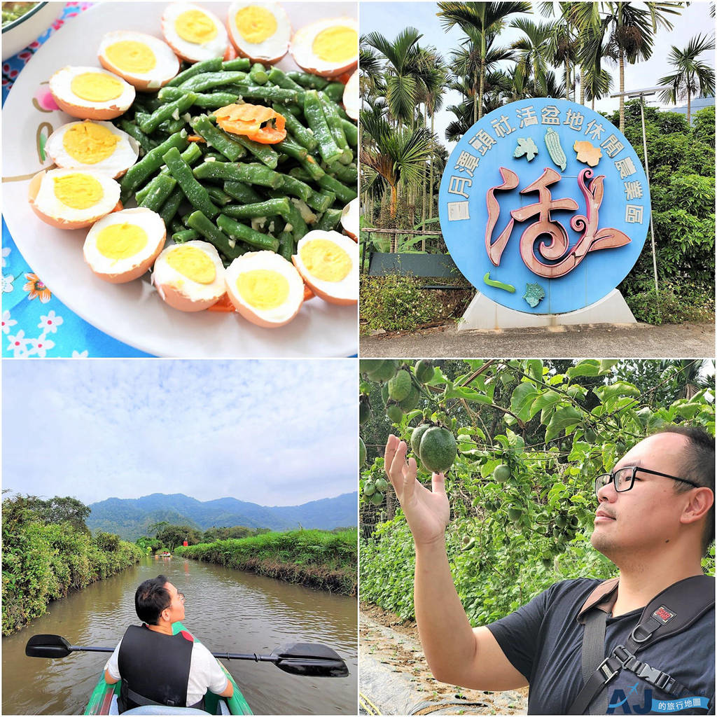 南投景點 日月潭頭社活盆地休閒農業區：濃情莊園吃農村美食媽媽手藝、生態運河獨木舟體驗 @AJ的旅行地圖