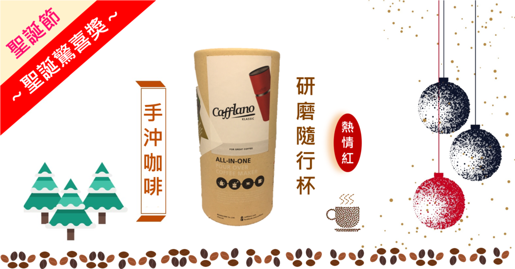 手沖咖啡研磨隨行杯v2.png 手沖咖啡研磨隨行杯v2.png