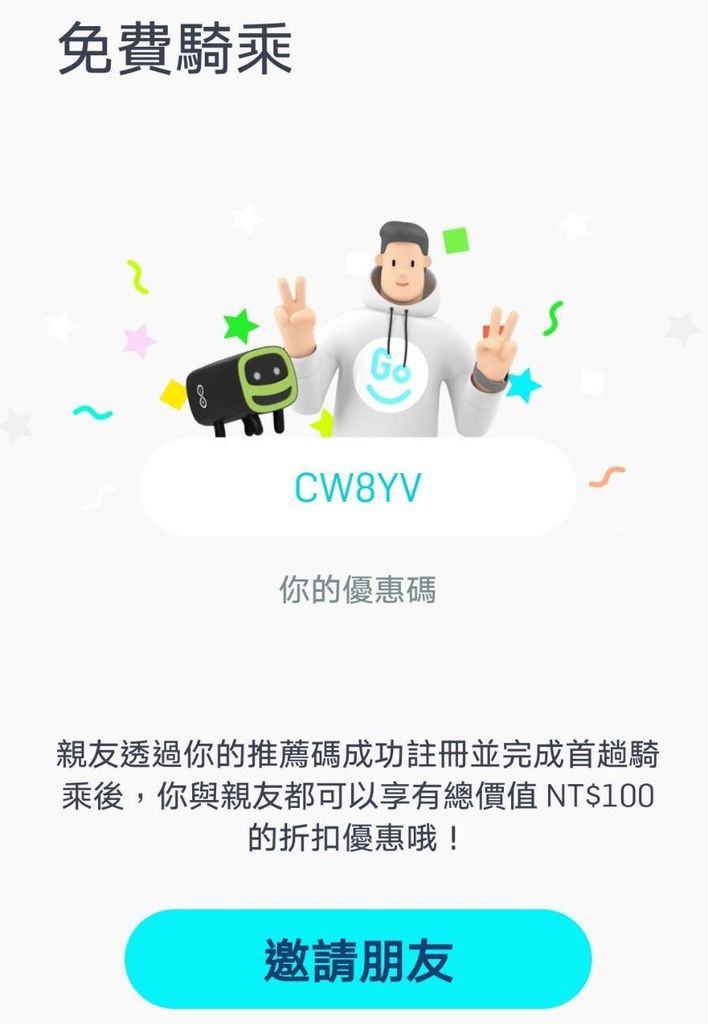 Gogoro共享機車服務 GoShare 2026優惠碼：首次註冊可折扣100元 @AJ的旅行地圖