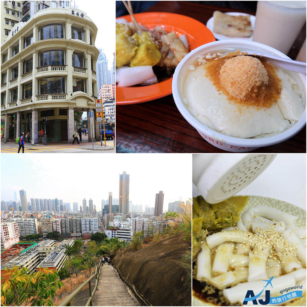 2026香港美食 深水埗合益泰小食、坤記糕品、公和荳品廠、劉森記麵家 香港米其林推薦 嘉頓山看夜景 @AJ的旅行地圖