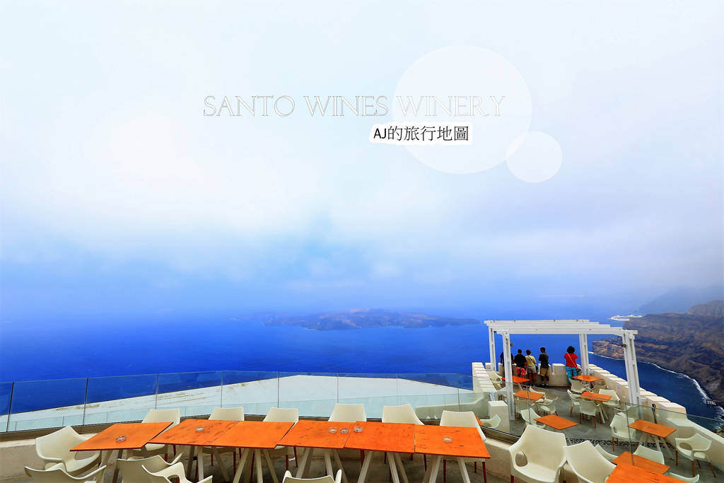 2026聖托里尼景點 聖托酒莊 Santo Wines Winery 葡萄酒、氣泡酒試飲 希臘旅遊推薦 @AJ的旅行地圖