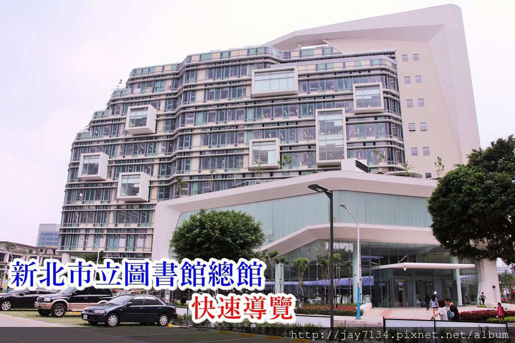 即時熱門文章：新北市立圖書館總館 親子閱讀區、自修室、漫畫區、視聽區
