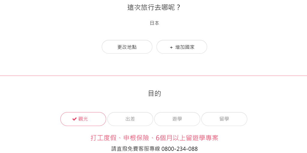 1目的地選擇頁面.png 1目的地選擇頁面.png