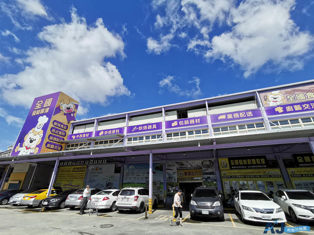 即時熱門文章：桃園 全國食材廣場有限公司 桃園食品材料行 買食材、烘培用具、包裝盒