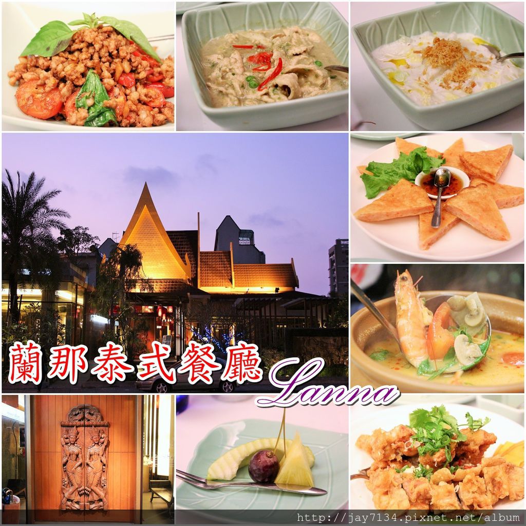 台中美食 蘭那泰式餐廳市政店 泰國料理 台中餐廳推薦 @AJ的旅行地圖
