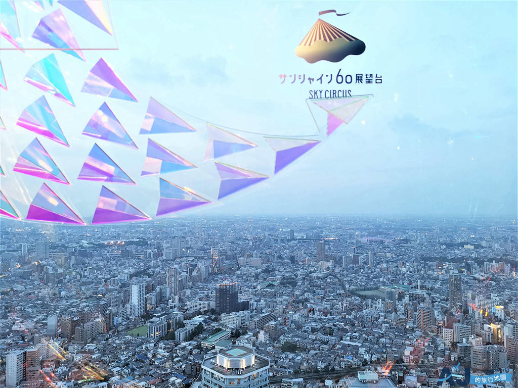 2026東京景點 東京池袋陽光60瞭望台 東京自由行推薦 @AJ的旅行地圖